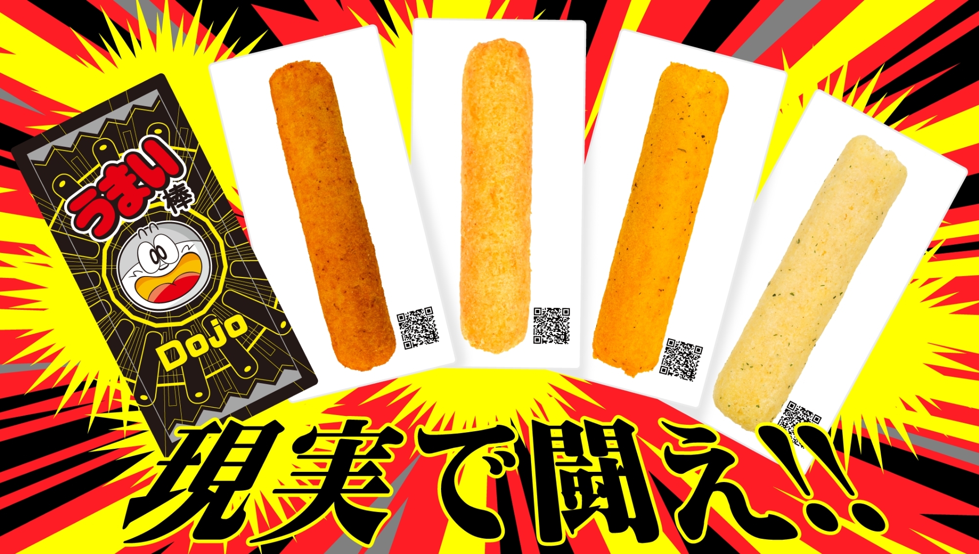 スナックスもどきを倒して 『真うまい棒道場バッジ』を獲得しよう！